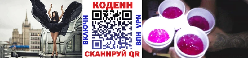 Кодеиновый сироп Lean Purple Drank  купить наркотики сайты  маркетплейс Telegram  Козловка 